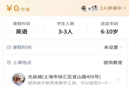 在家拼课app