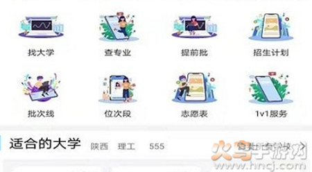 宜志愿app志愿填报