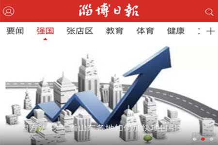 淄博日报官方网站客户端app