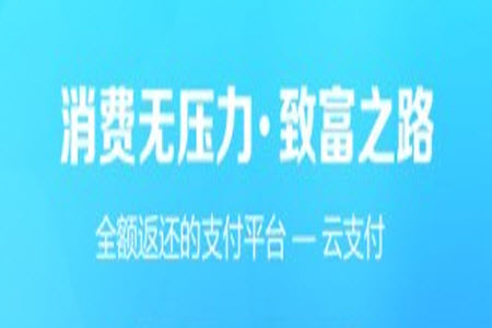 云付通app官方