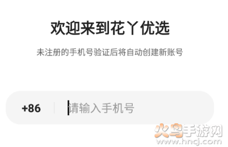 花丫优选app