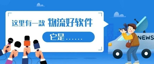 智顺达货主端app