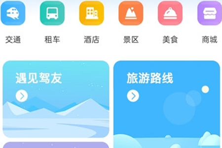 云自驾app