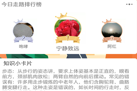 人人健步app