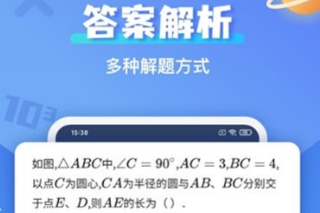 拍照搜题辅导app
