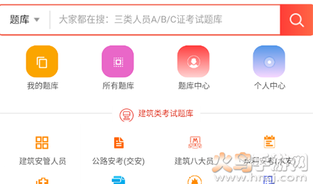建工帮app刷题