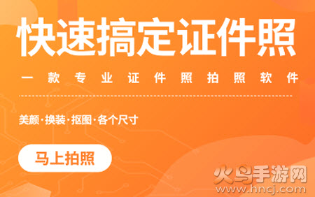 智制证件照app