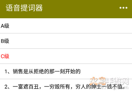 语音提词器app