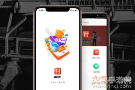 快收付app