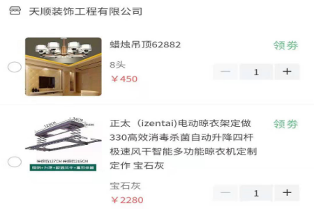 饰业家app