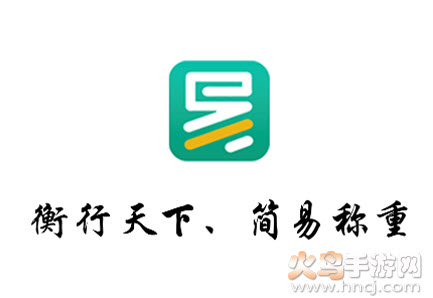 易称重app