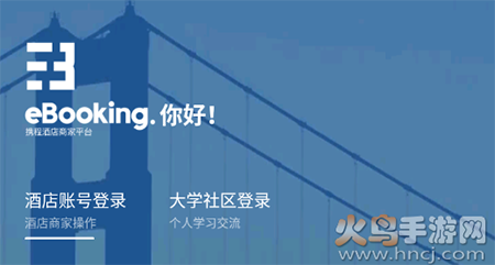 携程eBooking商家平台下载