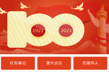 党史学习通app