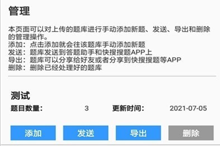 题库制作助手app