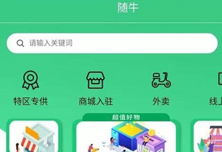 随牛app