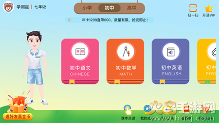 学测星app同步教学视频课