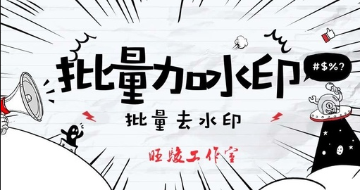 加水印app