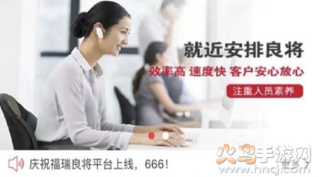 福瑞良将app
