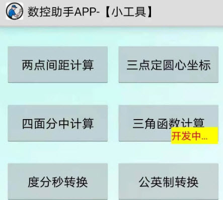 数控助手app