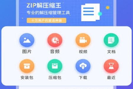 zip解压缩王app