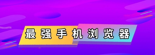 盘古浏览器app