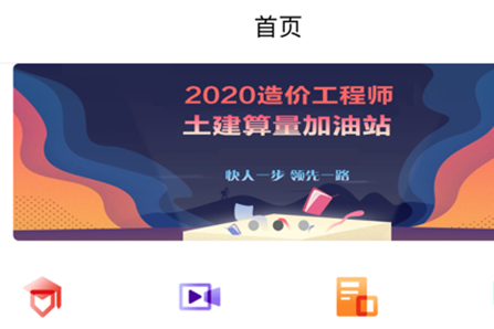 筑学网校app