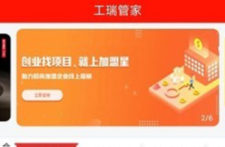 工瑞管家app