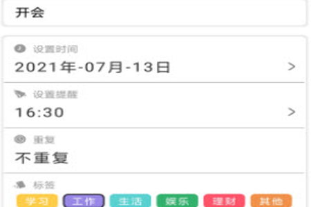 时间计划表app