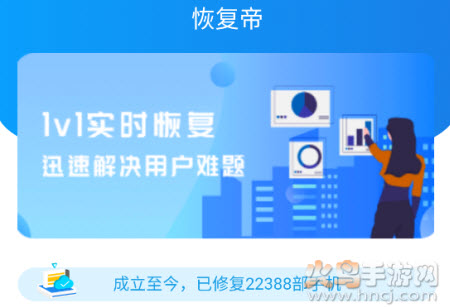 恢复帝app