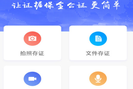 存证通app