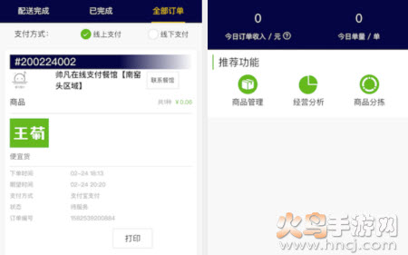 王菊商家版app