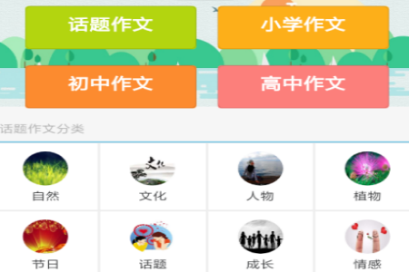 周记题材大全app