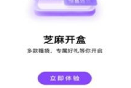 芝麻开盒app