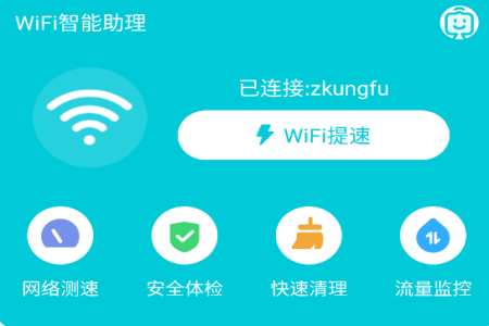 掌心wifi智能助理app