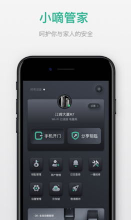 小嘀管家app
