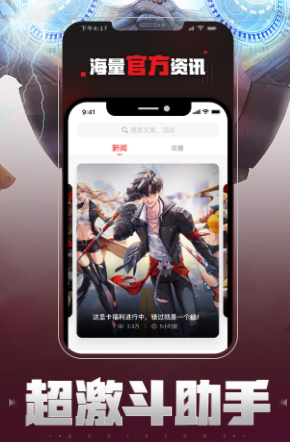 超激斗助手app