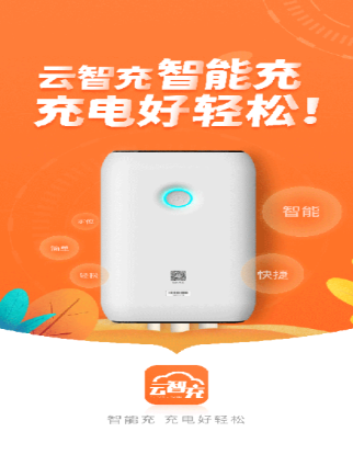 云智充app