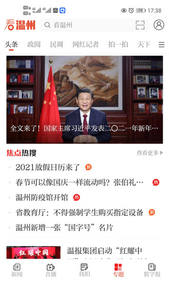 看温州客户端