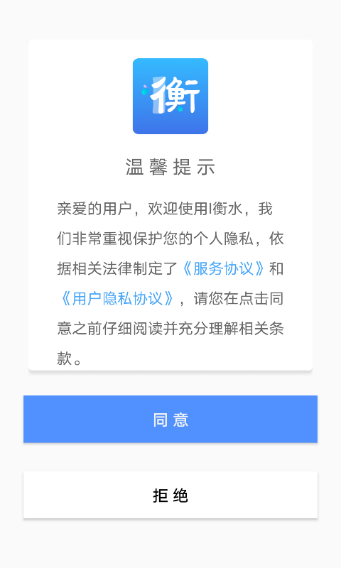i衡水客户端