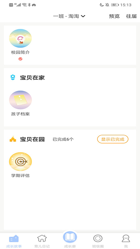 宝贝启步app下载安装