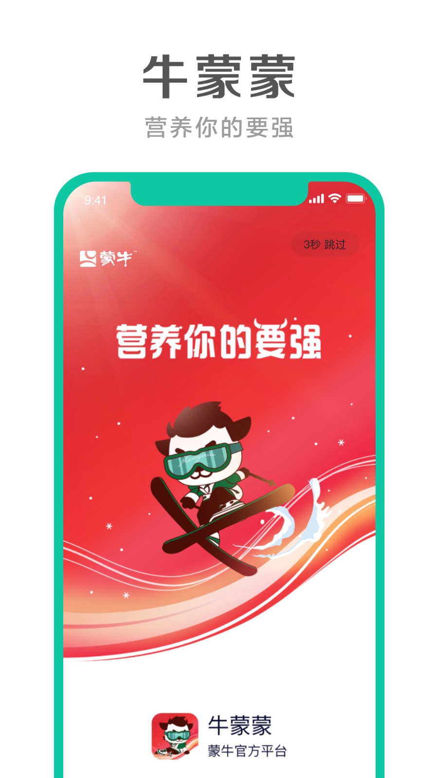 牛蒙蒙app