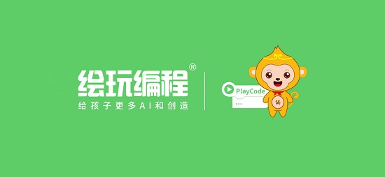 绘玩编程app