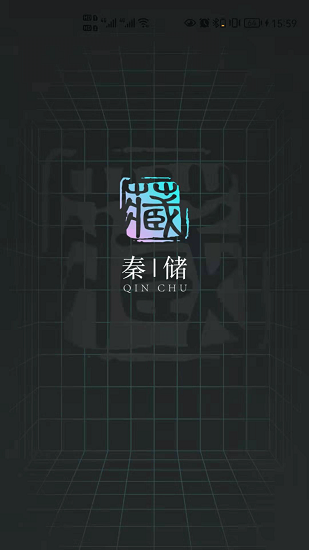 秦储app