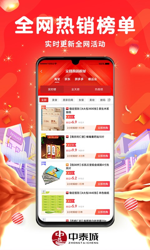 中泰城app