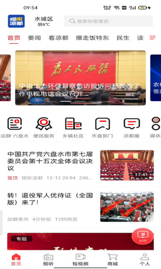 视听凉都软件下载安装