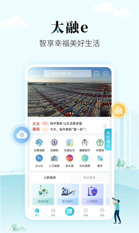 太融e app