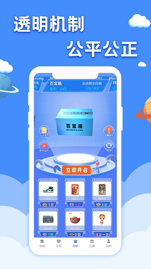 嗨购盲盒app