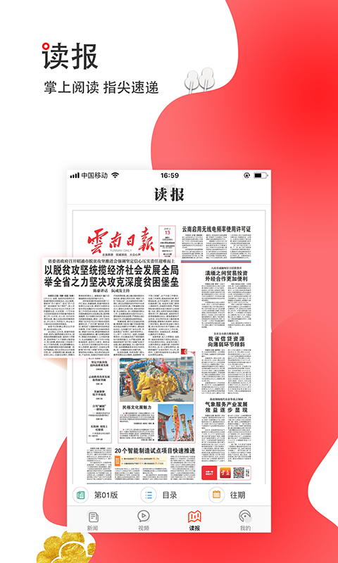 云报客户端