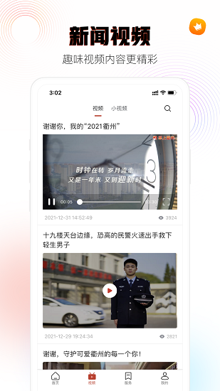 掌上衢州客户端