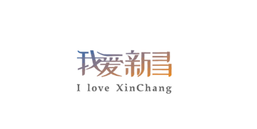 我爱新昌app
